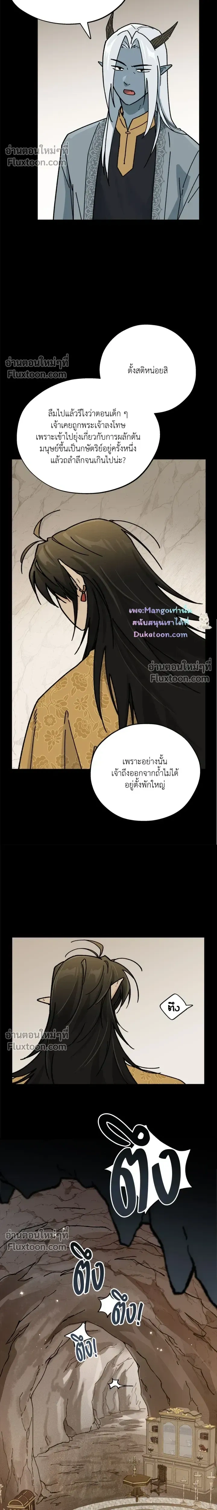 A Warrior Who Became a New Employee หน้า 8