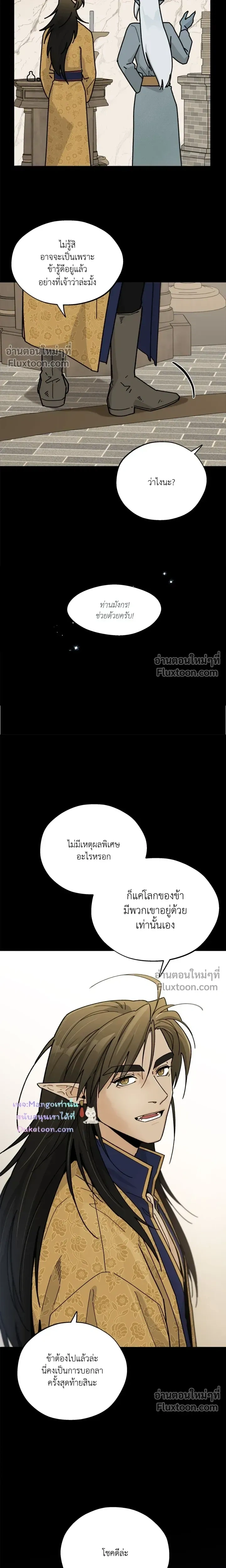 A Warrior Who Became a New Employee หน้า 10