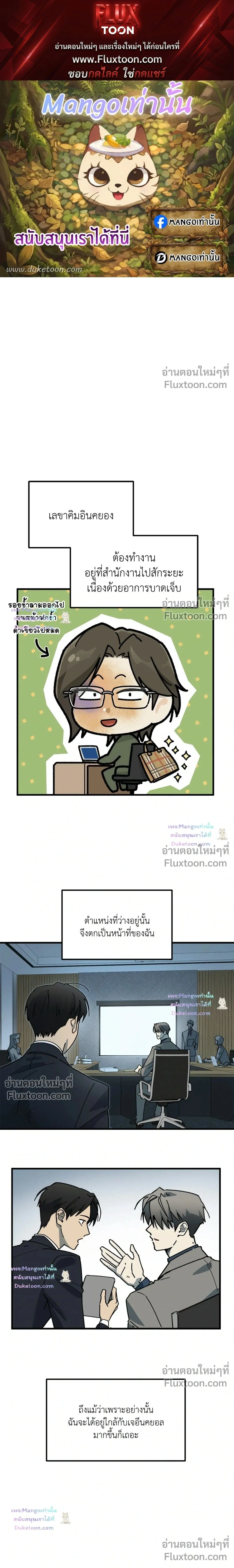 A Warrior Who Became a New Employee หน้า 1