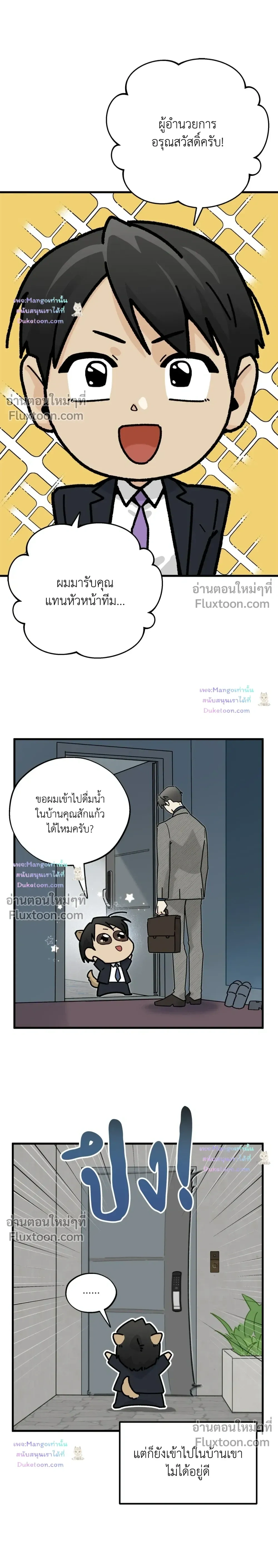 A Warrior Who Became a New Employee หน้า 2