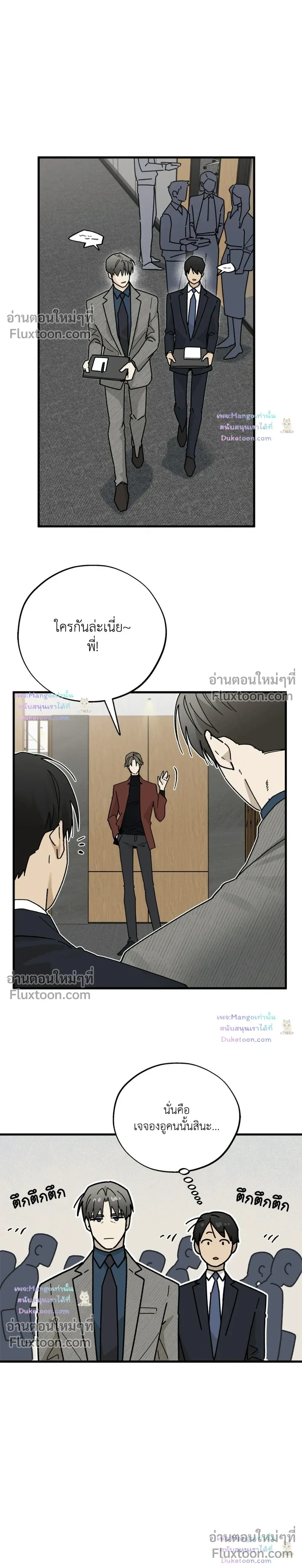 A Warrior Who Became a New Employee หน้า 11