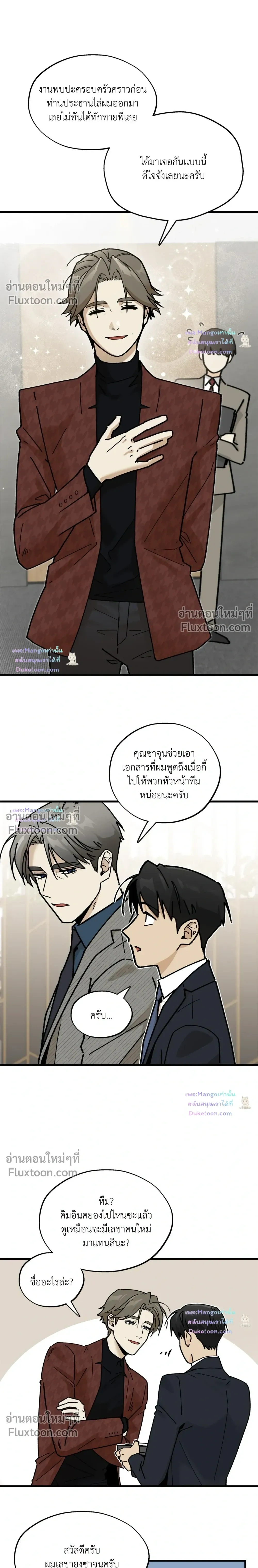 A Warrior Who Became a New Employee หน้า 12