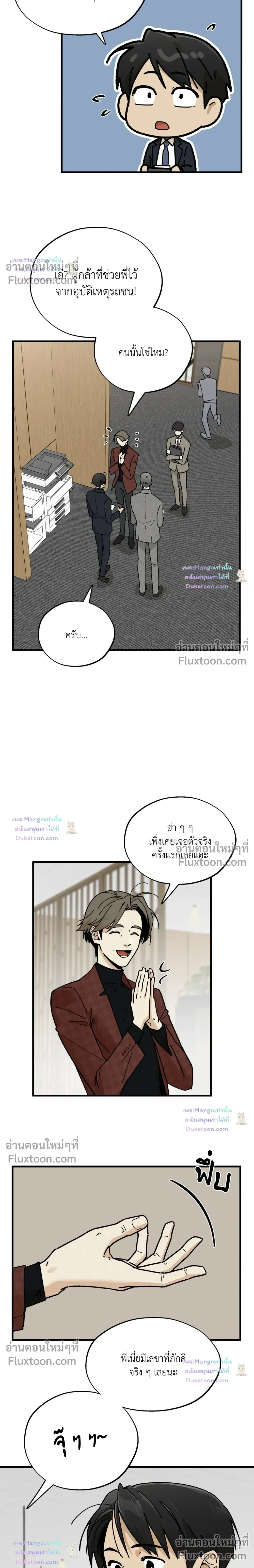 A Warrior Who Became a New Employee หน้า 13