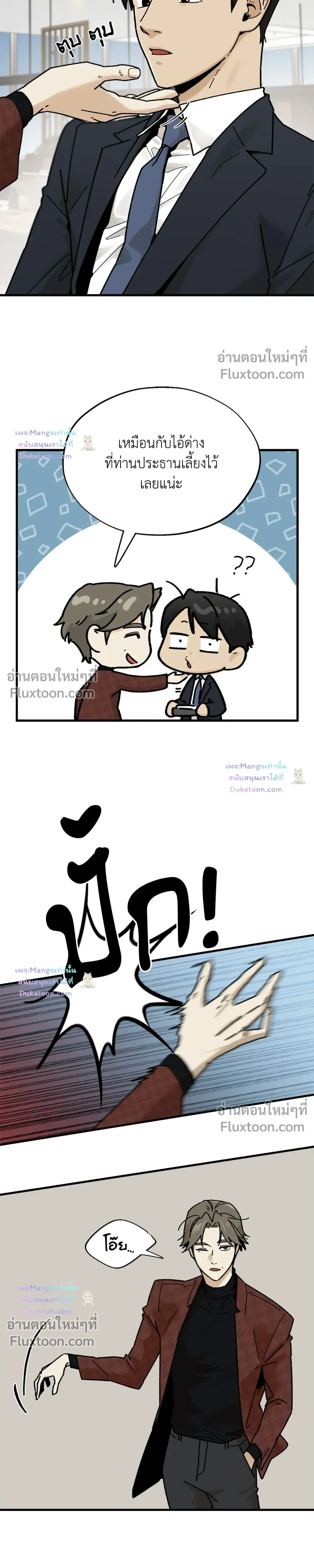 A Warrior Who Became a New Employee หน้า 14