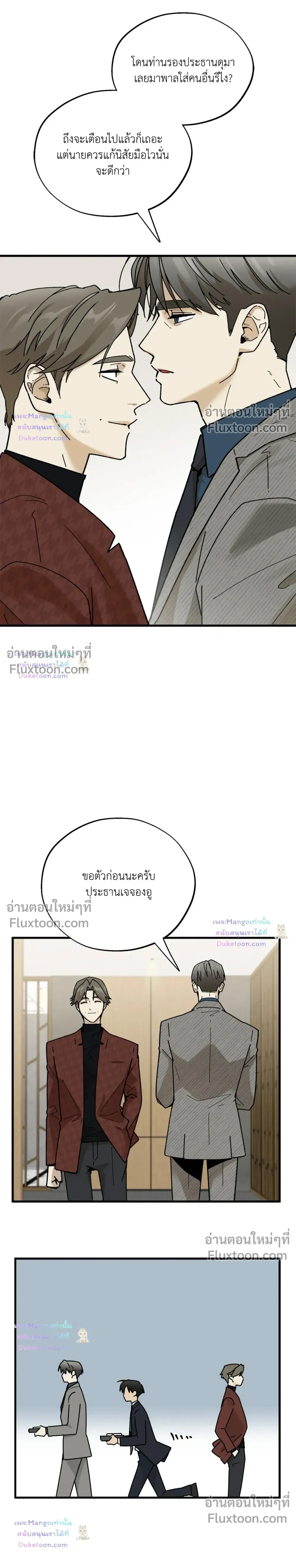 A Warrior Who Became a New Employee หน้า 15