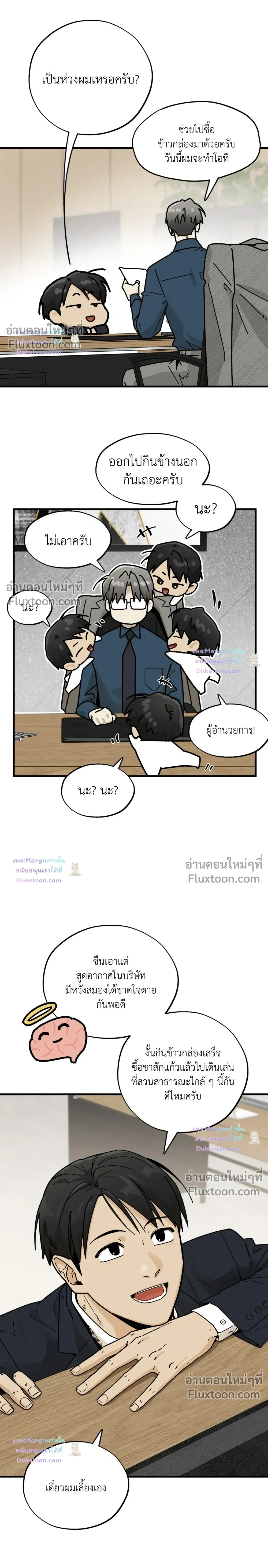 A Warrior Who Became a New Employee หน้า 18