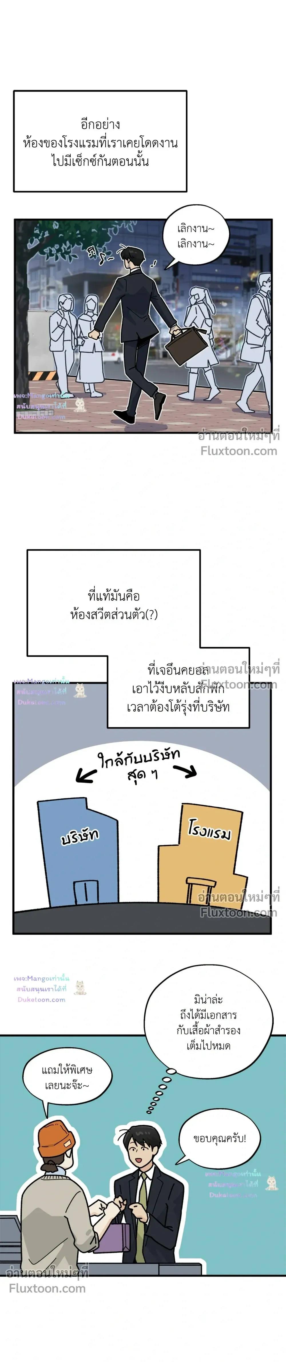 A Warrior Who Became a New Employee หน้า 3
