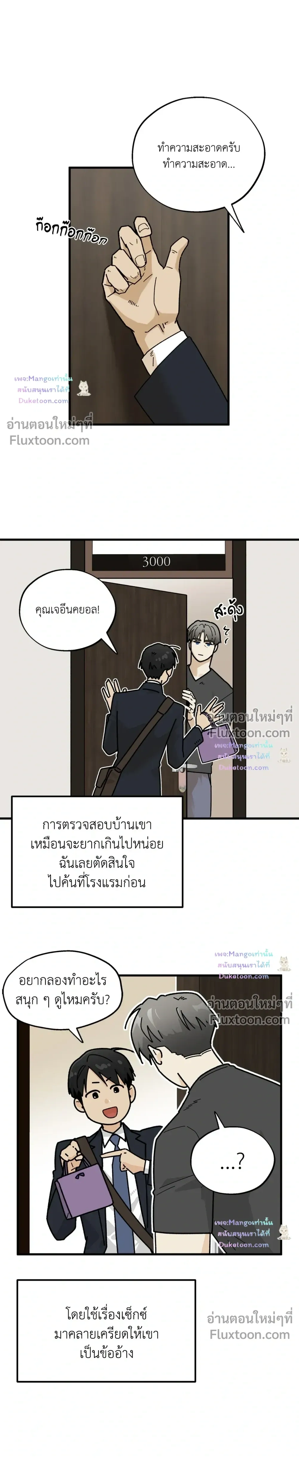 A Warrior Who Became a New Employee หน้า 4