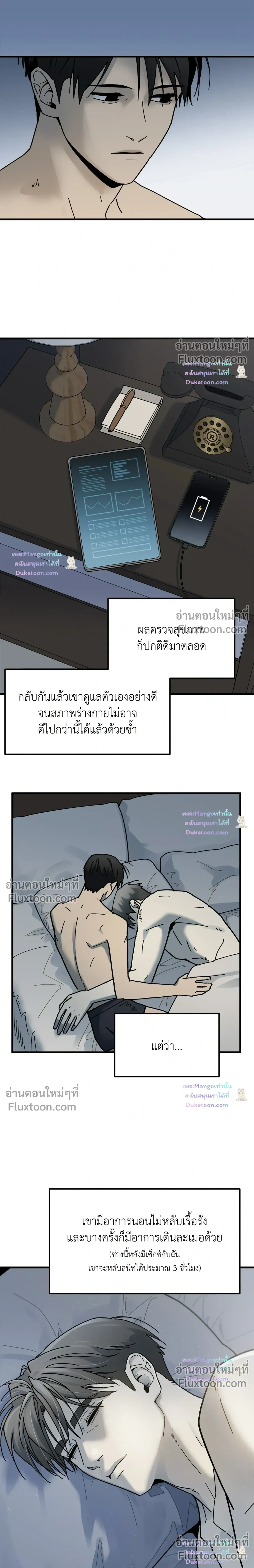 A Warrior Who Became a New Employee หน้า 8