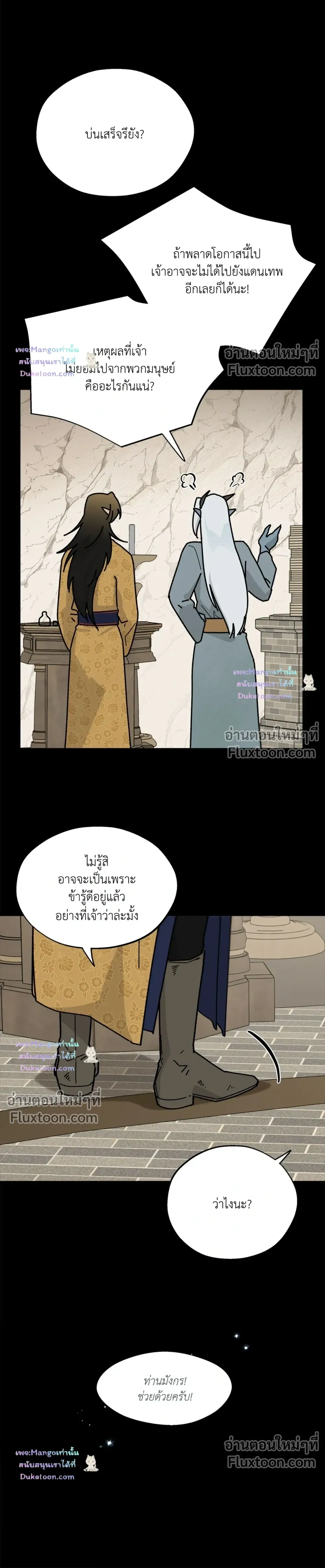 A Warrior Who Became a New Employee หน้า 12