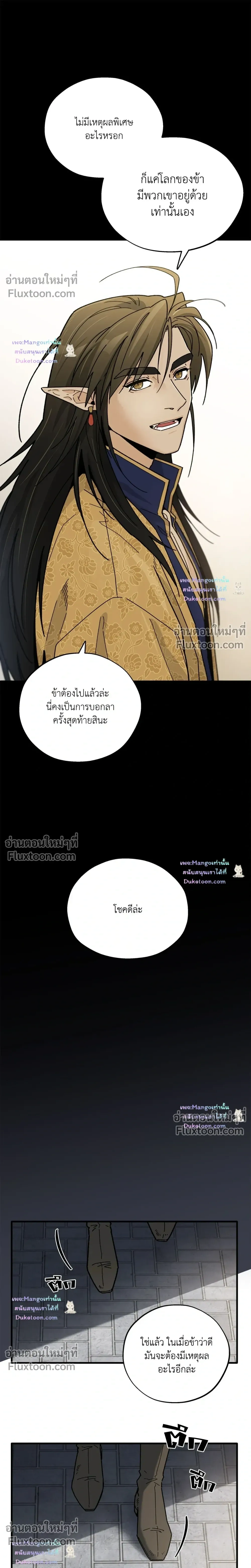A Warrior Who Became a New Employee หน้า 13