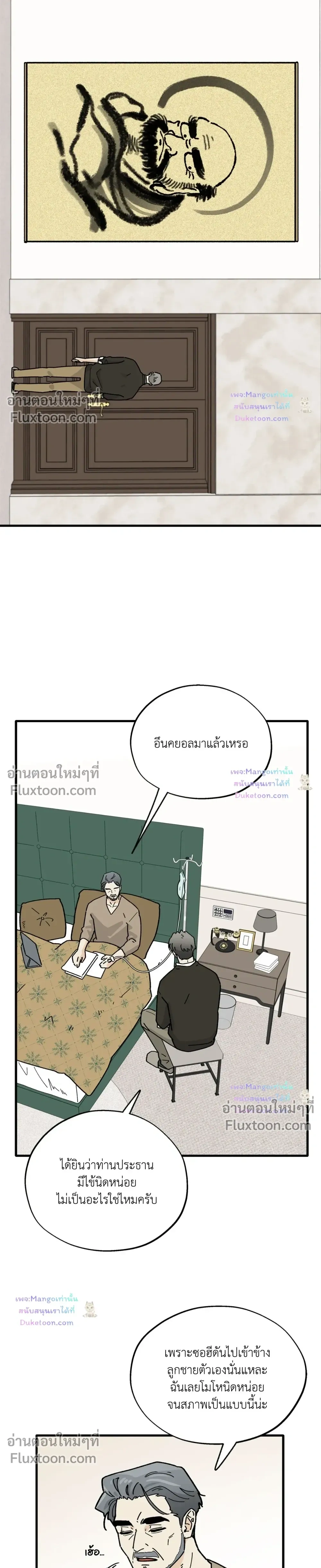 A Warrior Who Became a New Employee หน้า 17