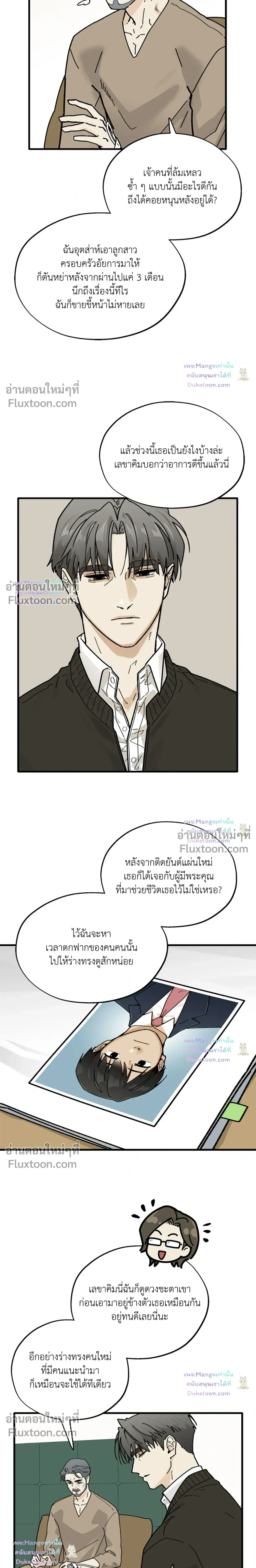 A Warrior Who Became a New Employee หน้า 18