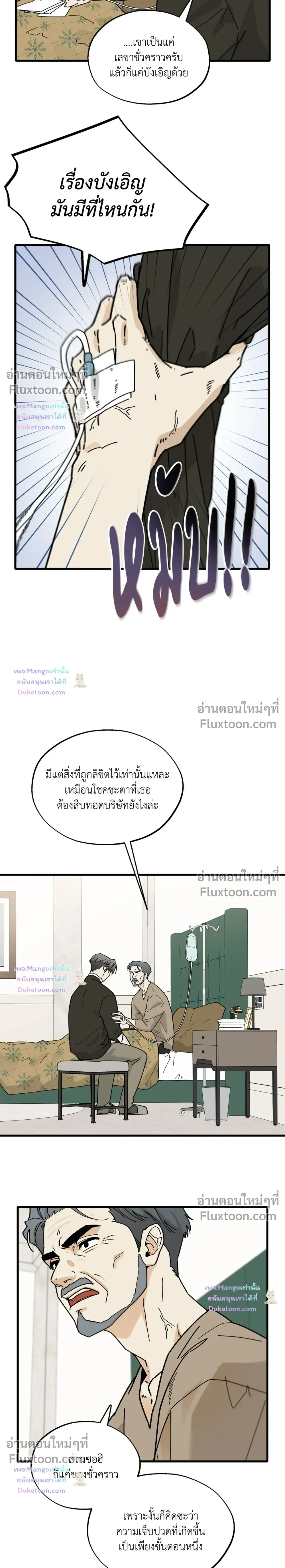 A Warrior Who Became a New Employee หน้า 19