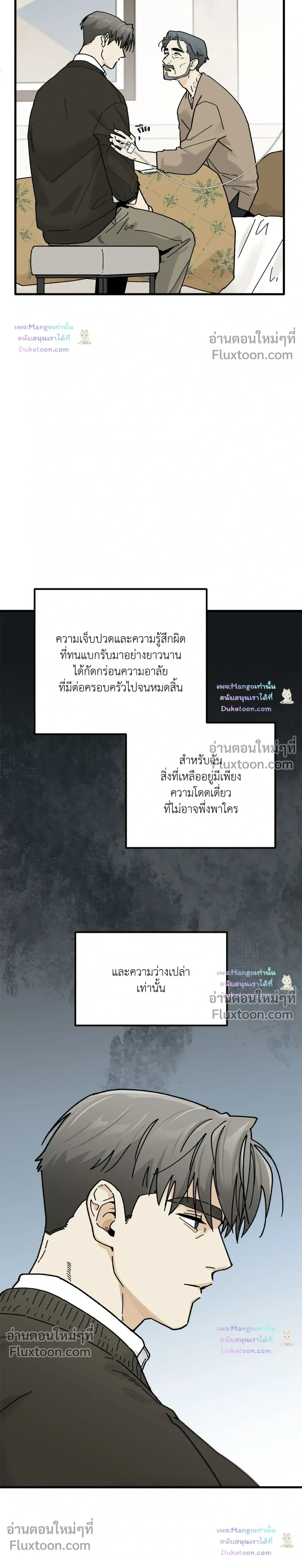 A Warrior Who Became a New Employee หน้า 21
