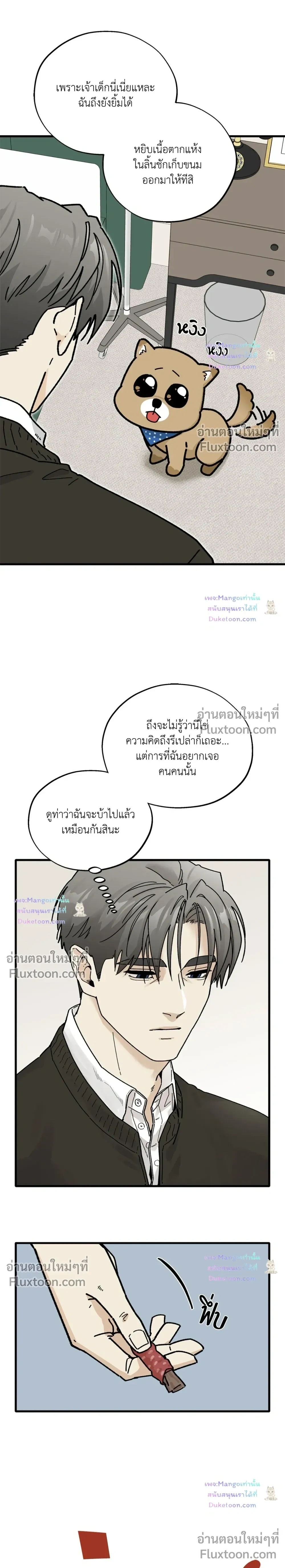 A Warrior Who Became a New Employee หน้า 23