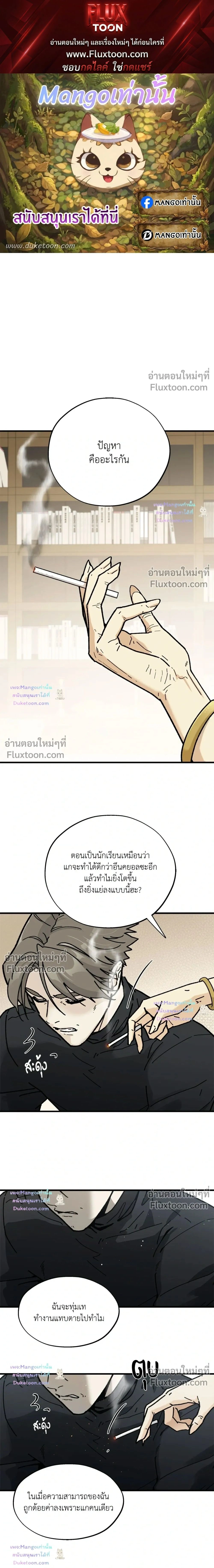 A Warrior Who Became a New Employee หน้า 1