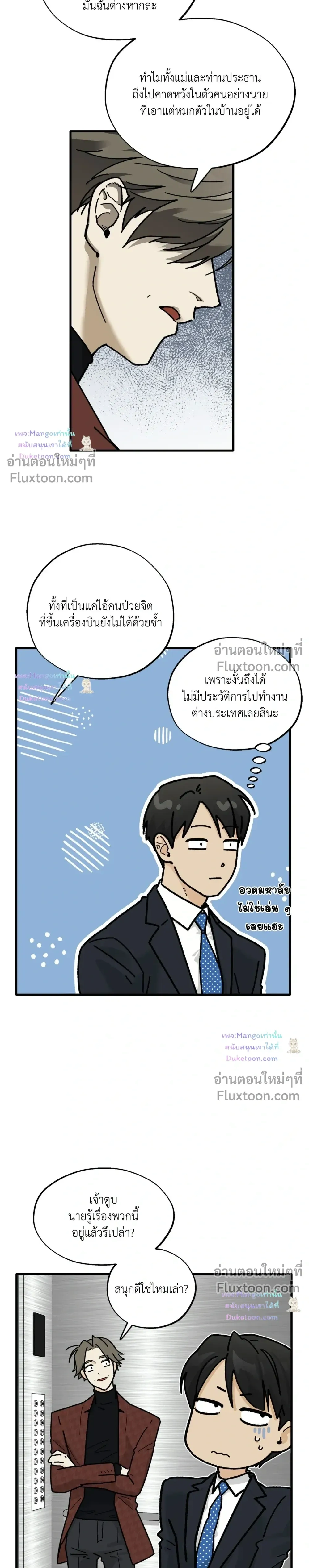 A Warrior Who Became a New Employee หน้า 11