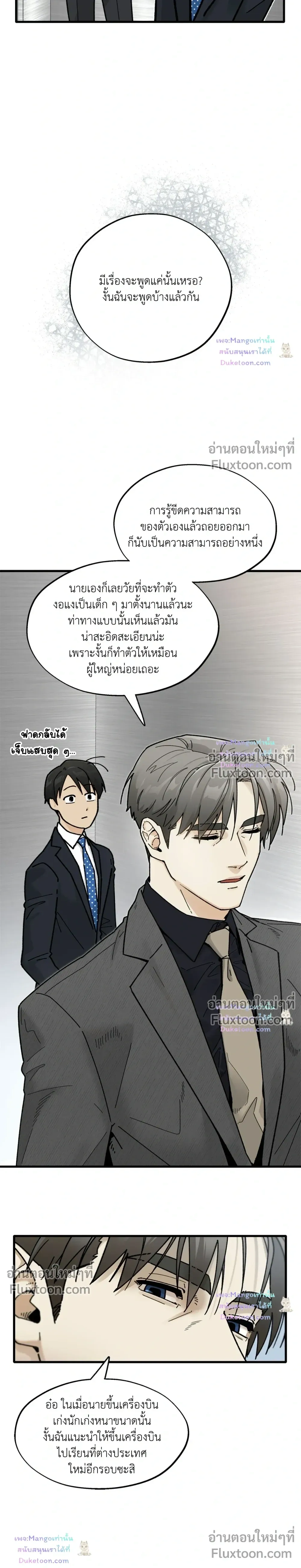 A Warrior Who Became a New Employee หน้า 12