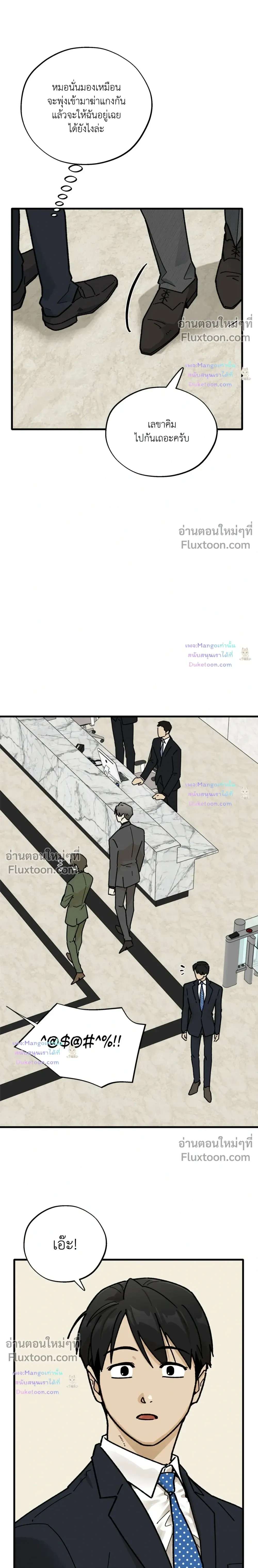 A Warrior Who Became a New Employee หน้า 16