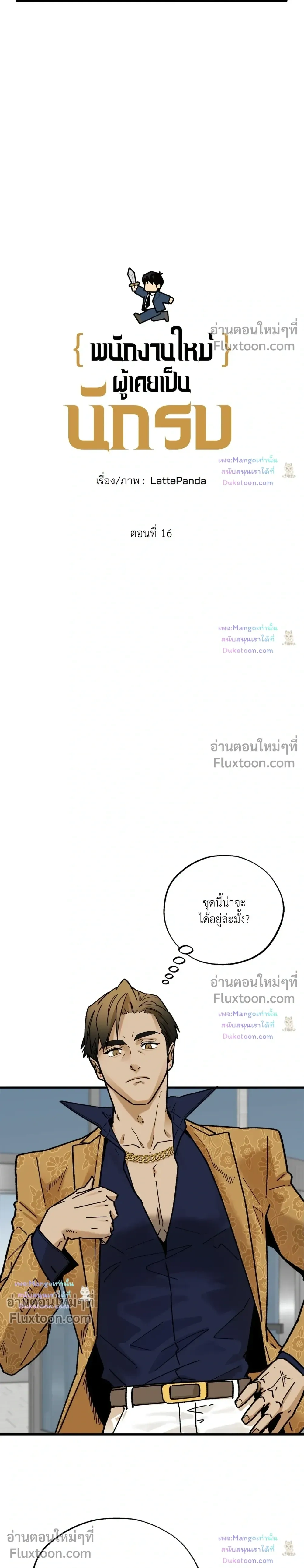 A Warrior Who Became a New Employee หน้า 17
