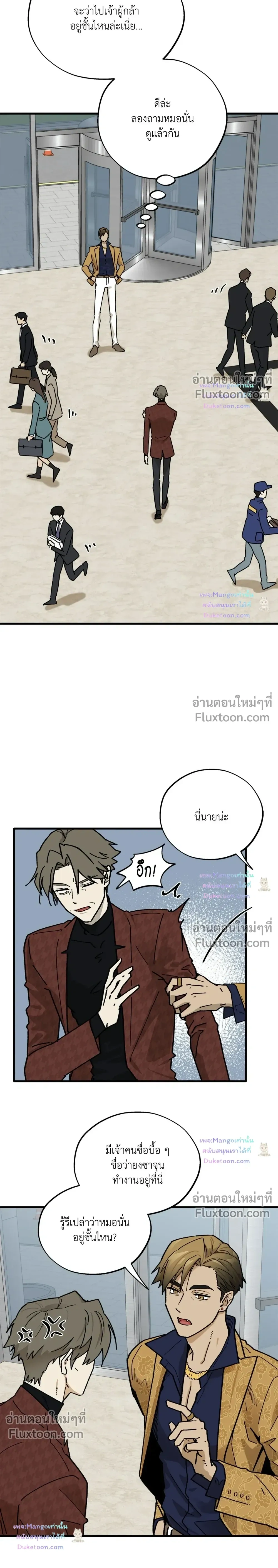 A Warrior Who Became a New Employee หน้า 18
