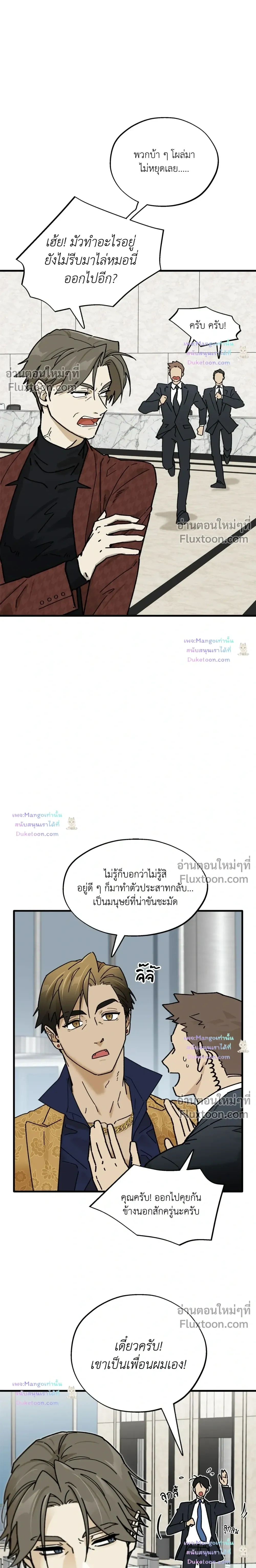 A Warrior Who Became a New Employee หน้า 19