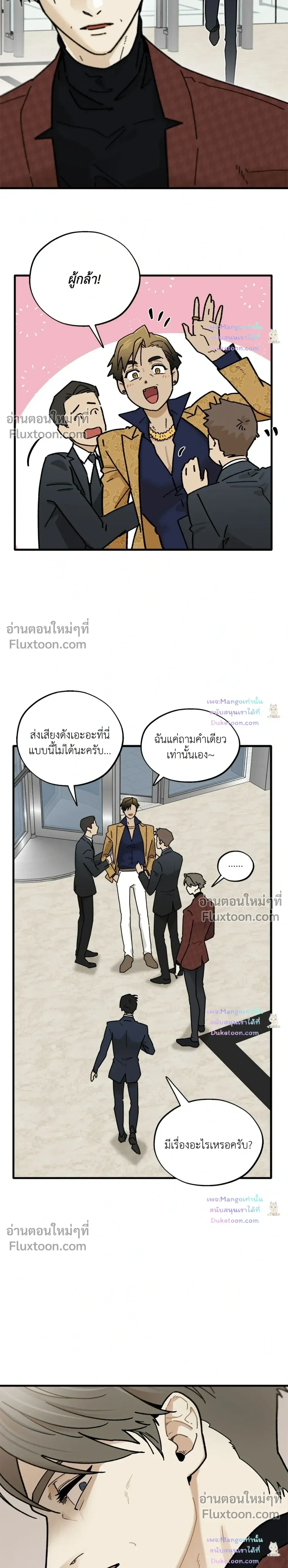A Warrior Who Became a New Employee หน้า 20