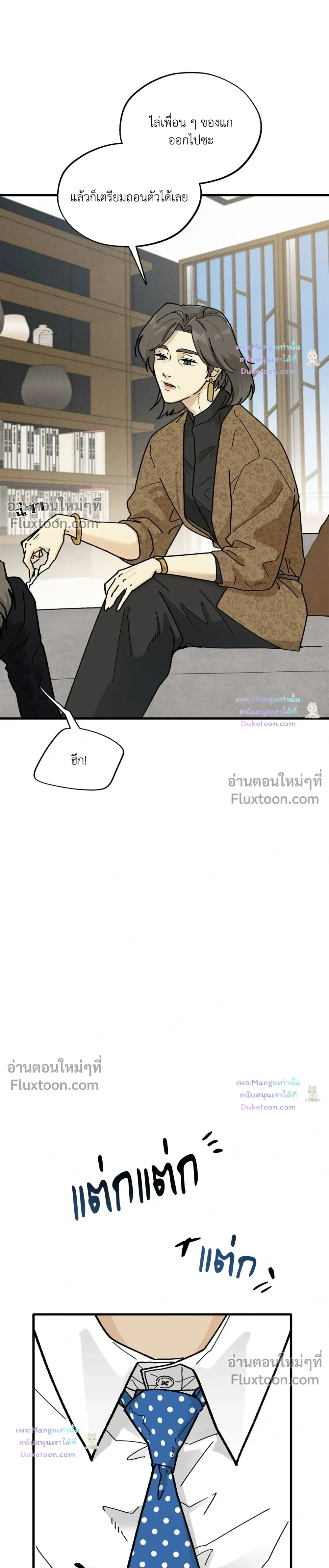 A Warrior Who Became a New Employee หน้า 3