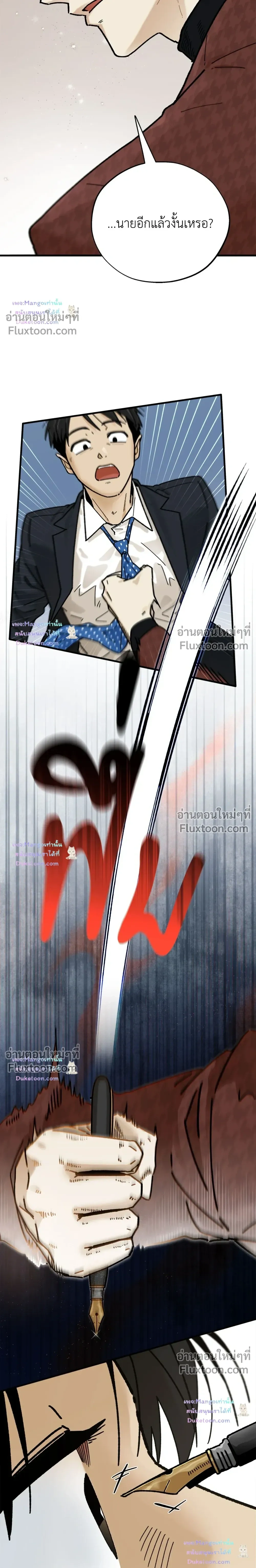 A Warrior Who Became a New Employee หน้า 21