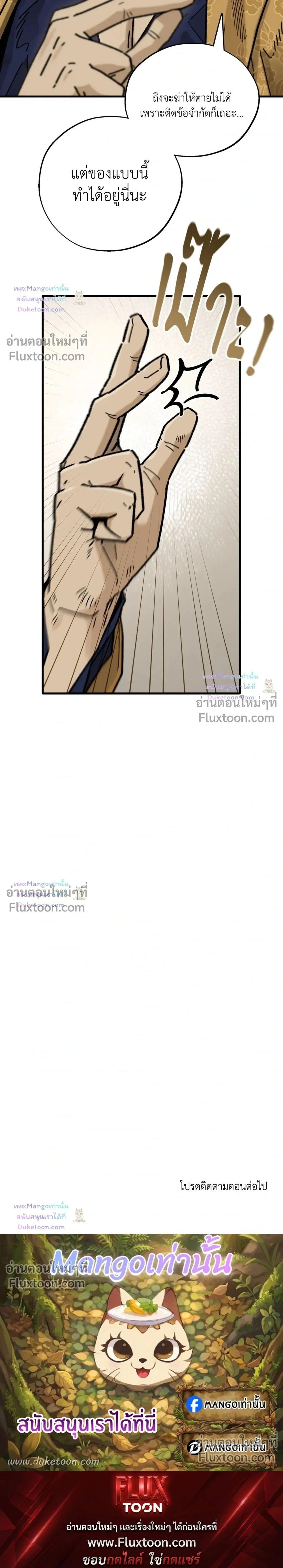 A Warrior Who Became a New Employee หน้า 23