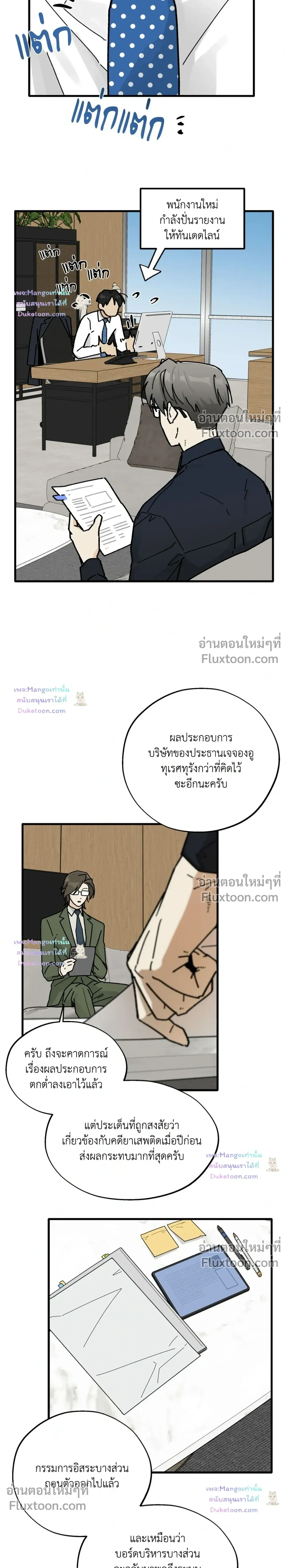 A Warrior Who Became a New Employee หน้า 4