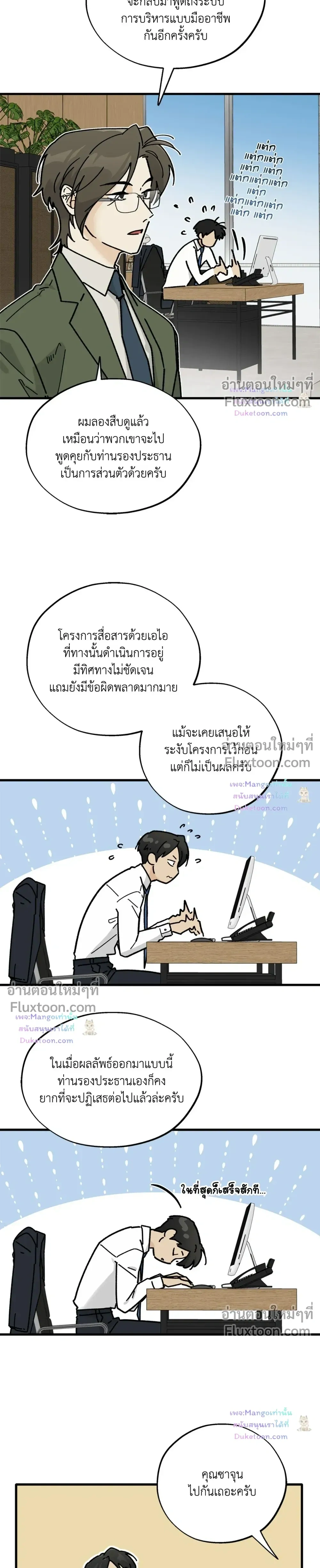A Warrior Who Became a New Employee หน้า 5