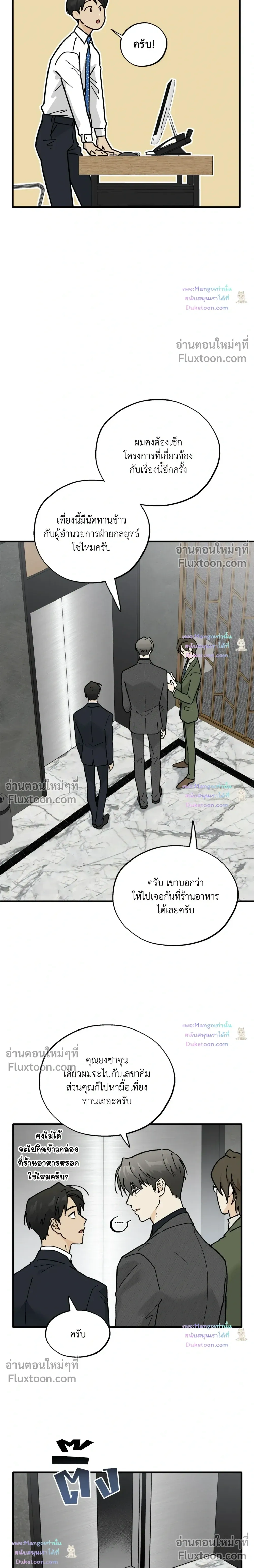 A Warrior Who Became a New Employee หน้า 6