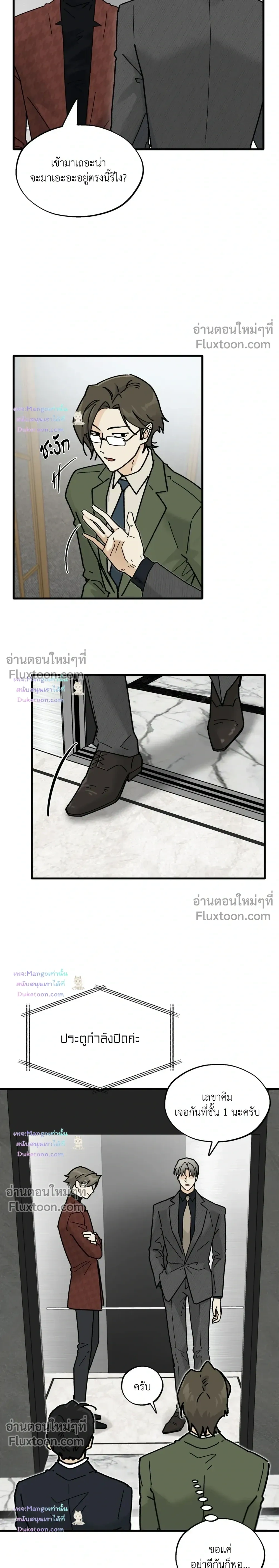 A Warrior Who Became a New Employee หน้า 8