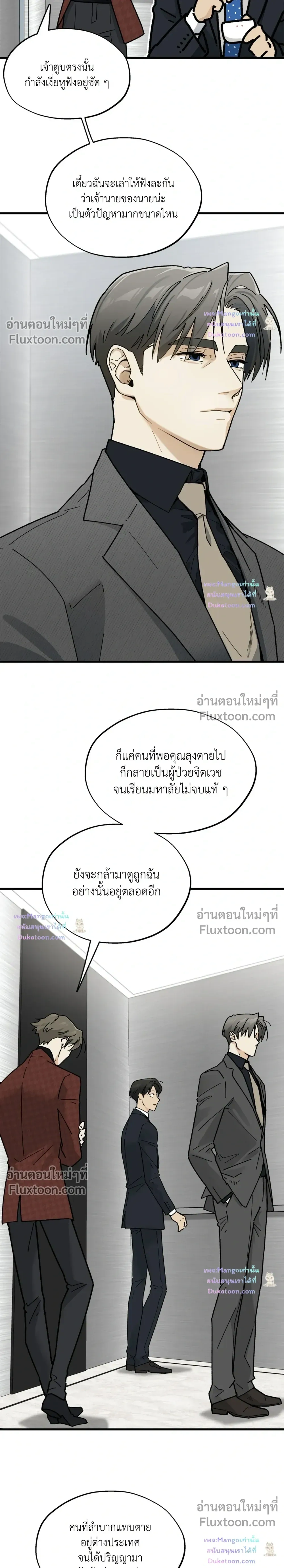 A Warrior Who Became a New Employee หน้า 10
