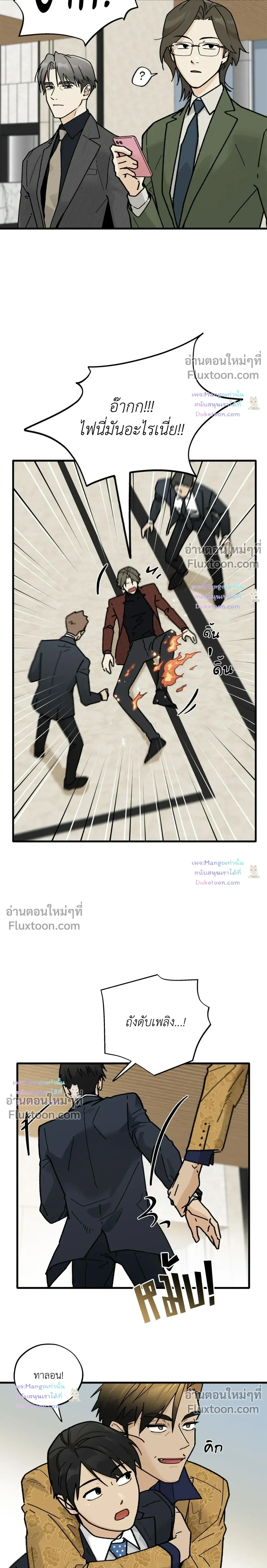 A Warrior Who Became a New Employee หน้า 2