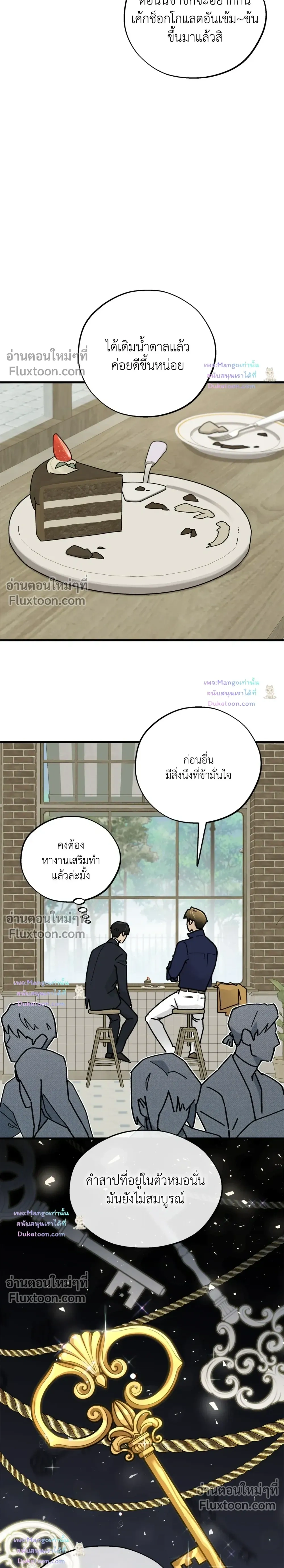 A Warrior Who Became a New Employee หน้า 11