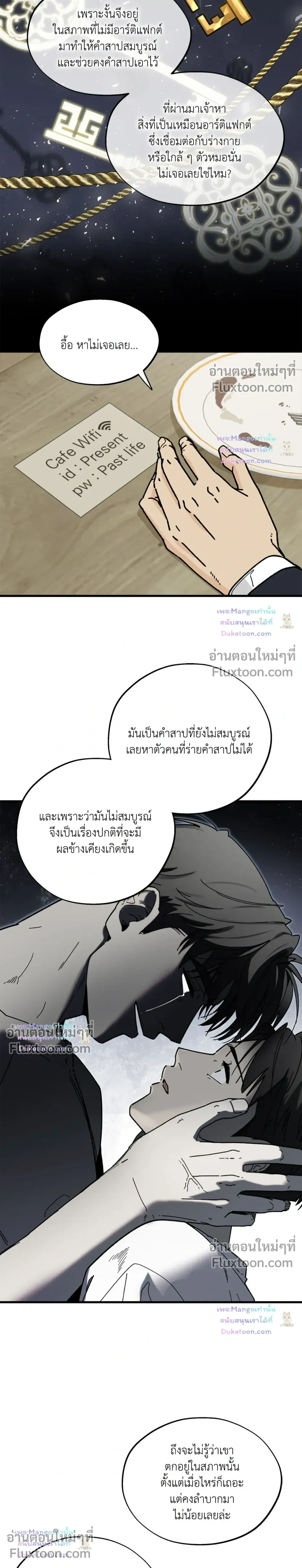 A Warrior Who Became a New Employee หน้า 12