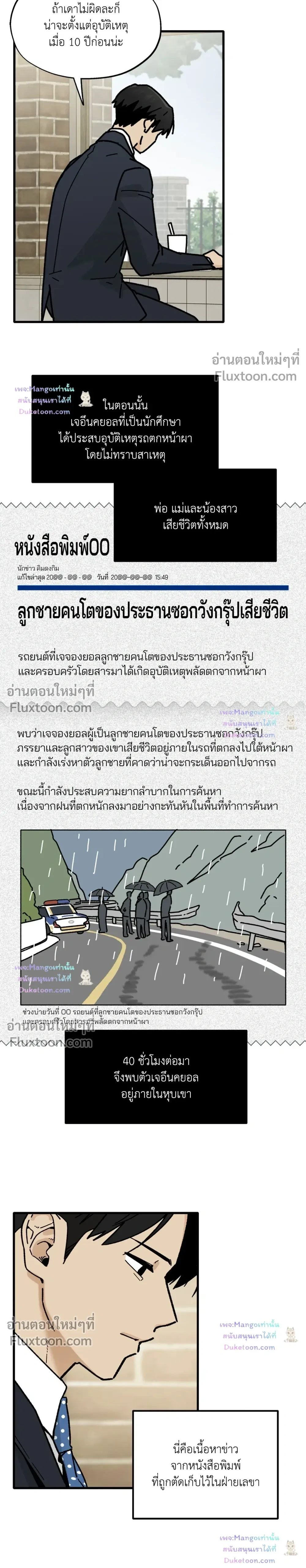 A Warrior Who Became a New Employee หน้า 13