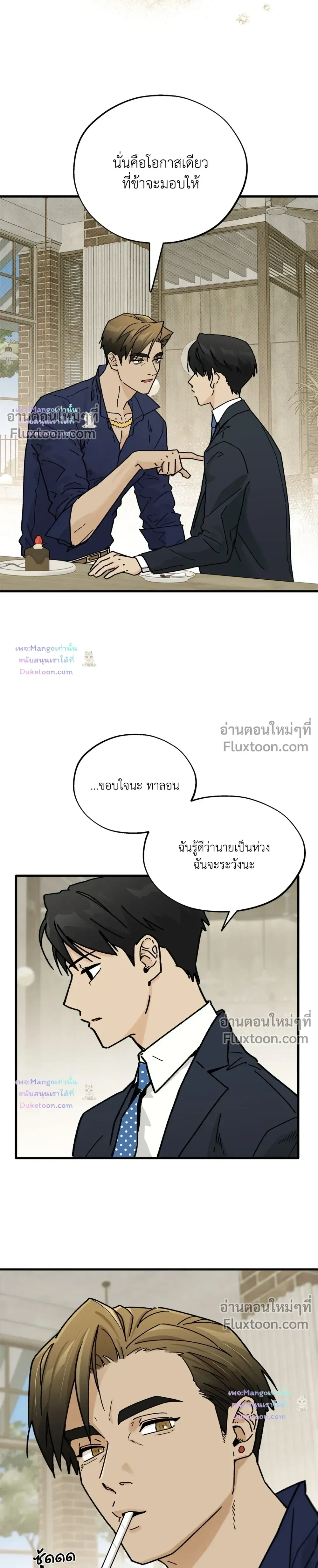 A Warrior Who Became a New Employee หน้า 15