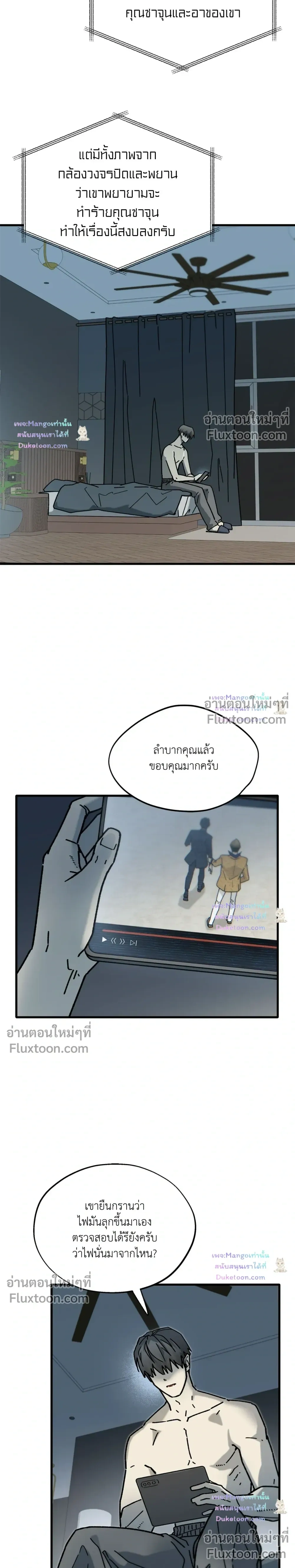 A Warrior Who Became a New Employee หน้า 17