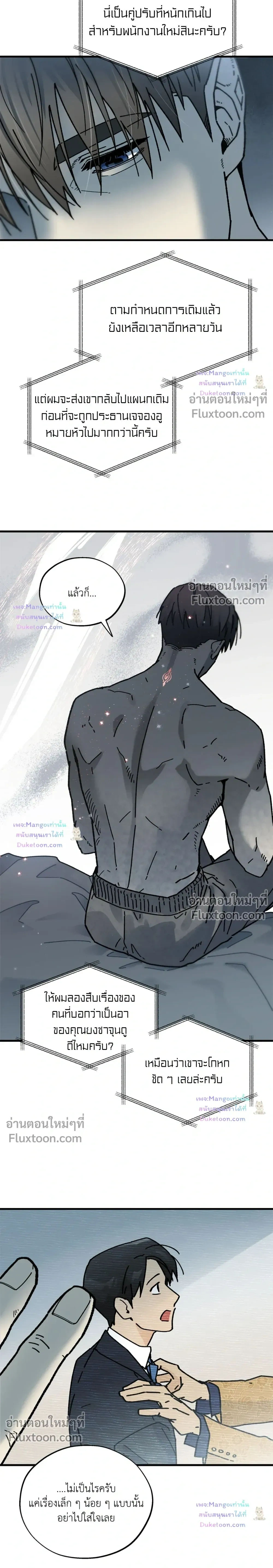 A Warrior Who Became a New Employee หน้า 19