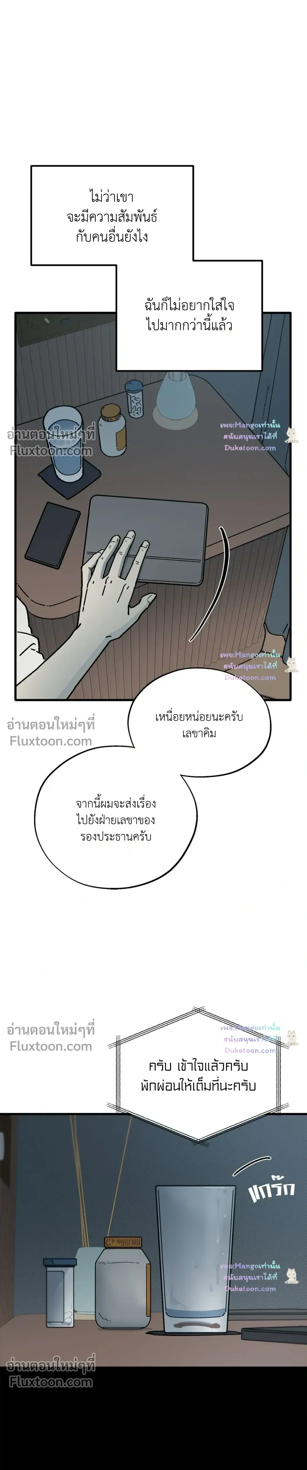 A Warrior Who Became a New Employee หน้า 20