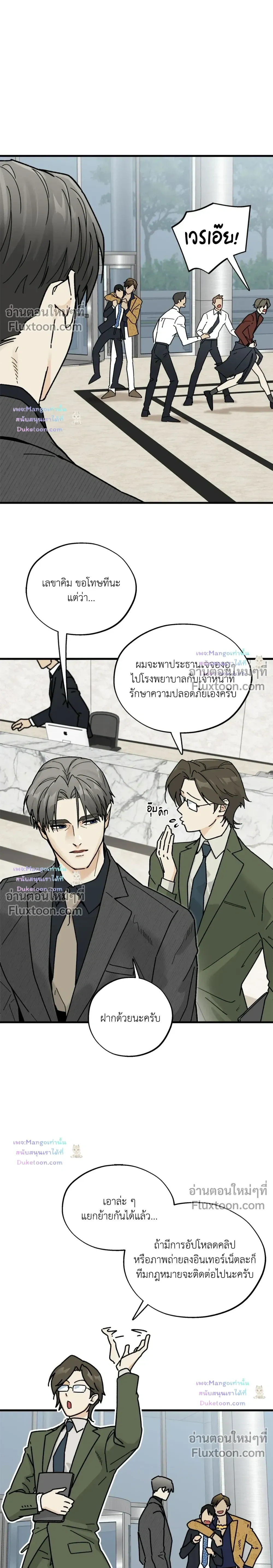 A Warrior Who Became a New Employee หน้า 5