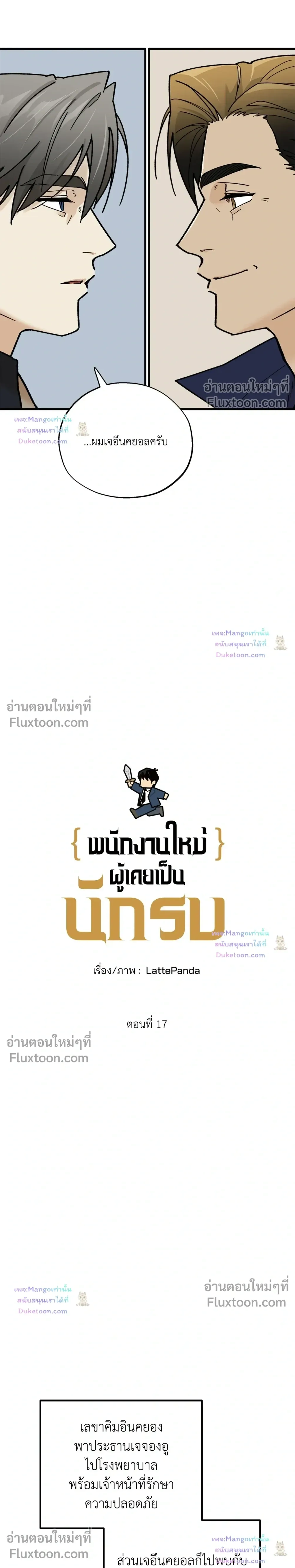 A Warrior Who Became a New Employee หน้า 8