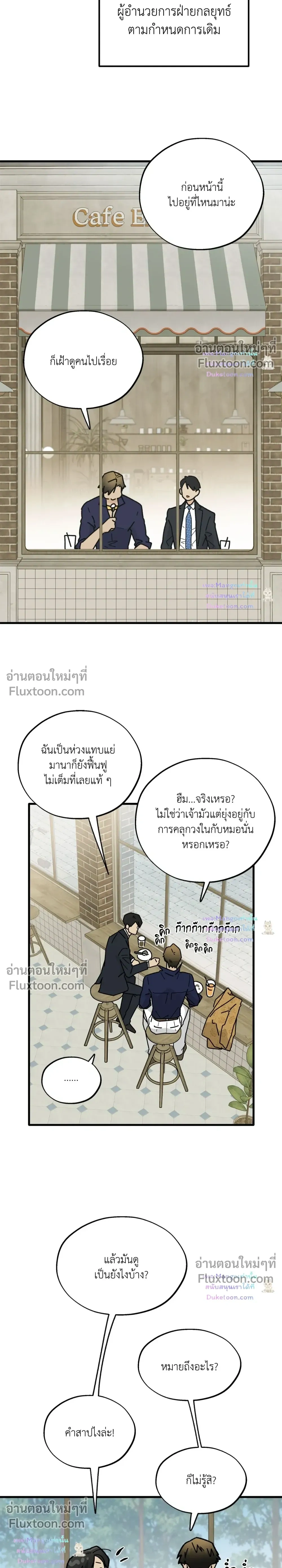 A Warrior Who Became a New Employee หน้า 9