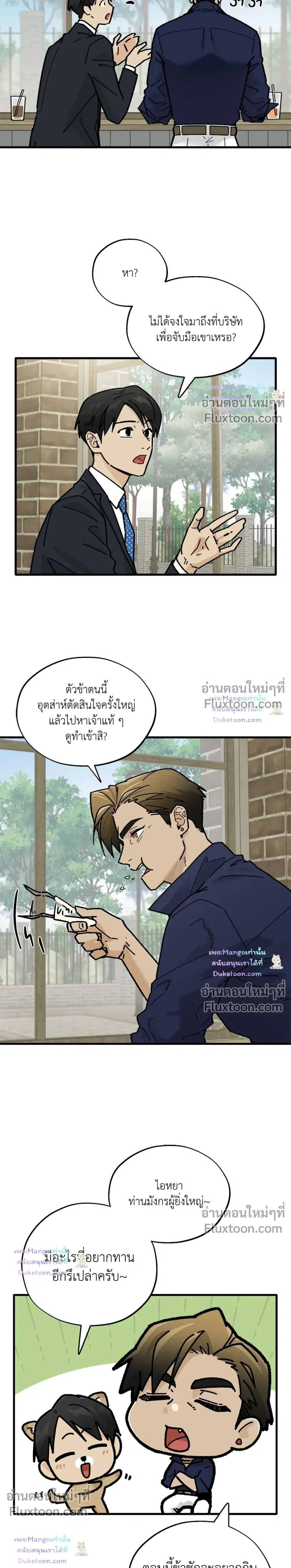 A Warrior Who Became a New Employee หน้า 10