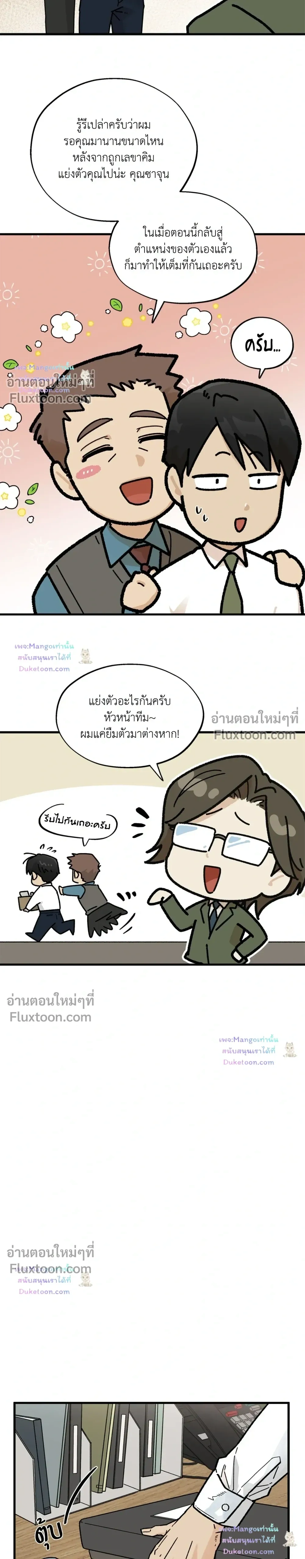 A Warrior Who Became a New Employee หน้า 11