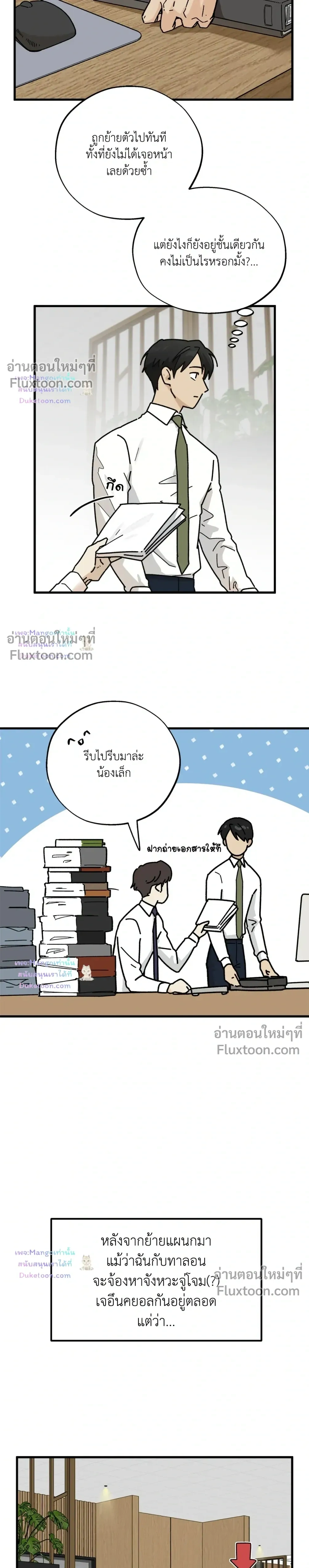 A Warrior Who Became a New Employee หน้า 12